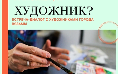 «А может, я - ХУДОЖНИК?»