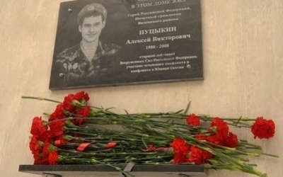 Памятная мемориальная доска в честь Героя России Алексея Пуцыкина установлена в Вязьме 9 декабря