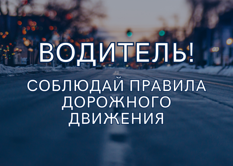 ОГИБДД МО МВД России «Вяземский» сообщает