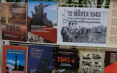 В Вяземской Центральной районной библиотеке состоялись историко-краеведческие чтения