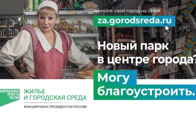 Голосуем за благоустройство города!