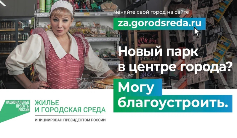 Голосуем за благоустройство города!