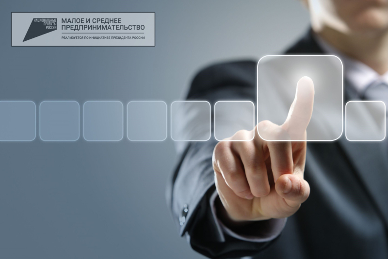 Цифровая платформа МСП.РФ начала сама предлагать предпринимателям подходящие им меры поддержки!