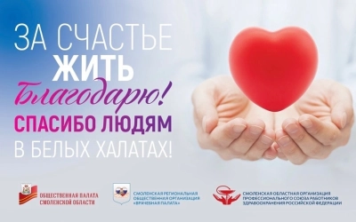 В Смоленской области проходит акция «За счастье жить благодарю»