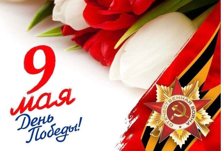 Программа мероприятий, посвященных 78-й годовщине Великой Победы в Отечественной войне 1941-1945 годов