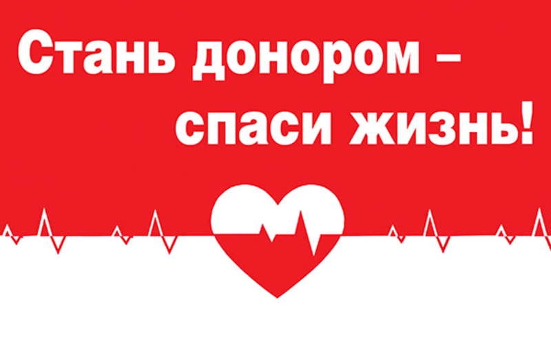 В Вязьме пройдет акция по безвозмездной сдаче крови