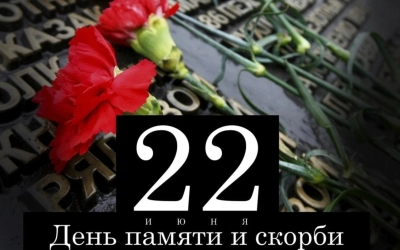 Программа мероприятий, посвящённых Дню памяти и скорби