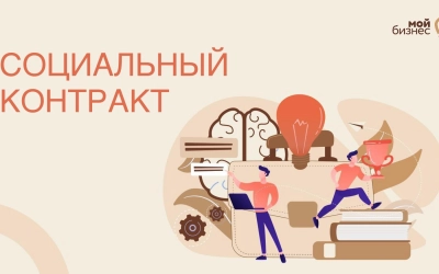 Центр «Мой бизнес» поможет составить бизнес-план в Смоленске для заключения социального контракта