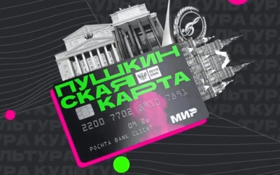 Мероприятия, которые вы можете посетить по Пушкинской карте в июле