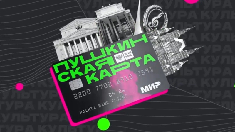 Мероприятия, которые вы можете посетить по Пушкинской карте в июле