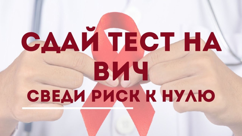 Бесплатное анонимное обследование!