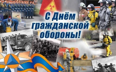 День гражданской обороны ежегодно отмечается в России 4 октября