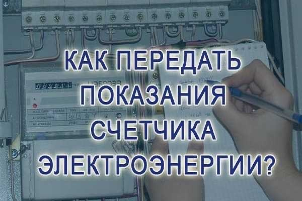 АтомЭнергоСбыт напоминает смолянам о сроках передачи показаний электроэнергии с 20 по 25 ноября
