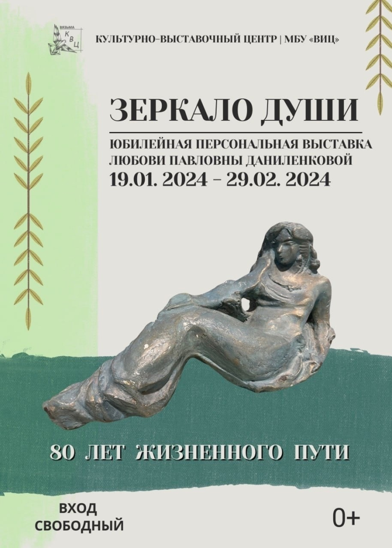 В Культурно-выставочном центре | МБУ «ВИЦ» работает юбилейная персональная выставка «Зеркало души» Любови Павловны Даниленковой