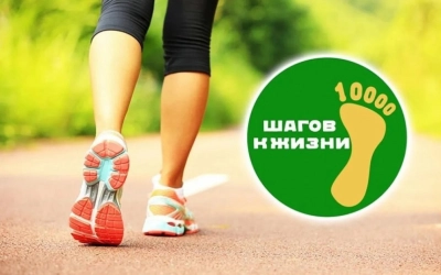 Международная акция «10 000 шагов к жизни» - 2024