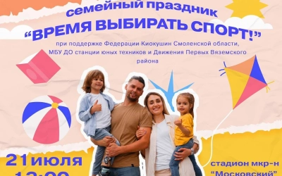 Семейный спортивный праздник: это весело, активно, дружно!