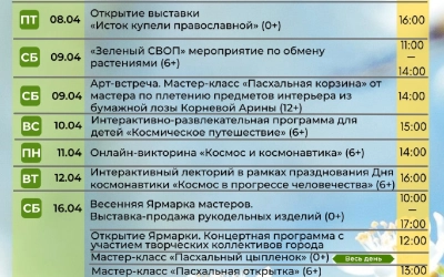 Программа мероприятий в Культурно-выставочном центре на АПРЕЛЬ 2022!