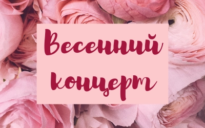 Весенний концерт Ксении Ларуссо в Культурно-выставочном центре