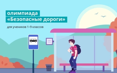 Всероссийская онлайн-олимпиада 