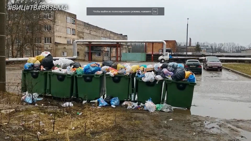 Обстановка с мусором в Вяземском районе