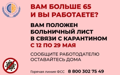 Больничный для работающих пенсионеров старше 65 лет