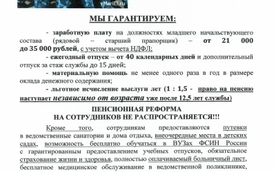 Следственный изолятор приглашает на работу