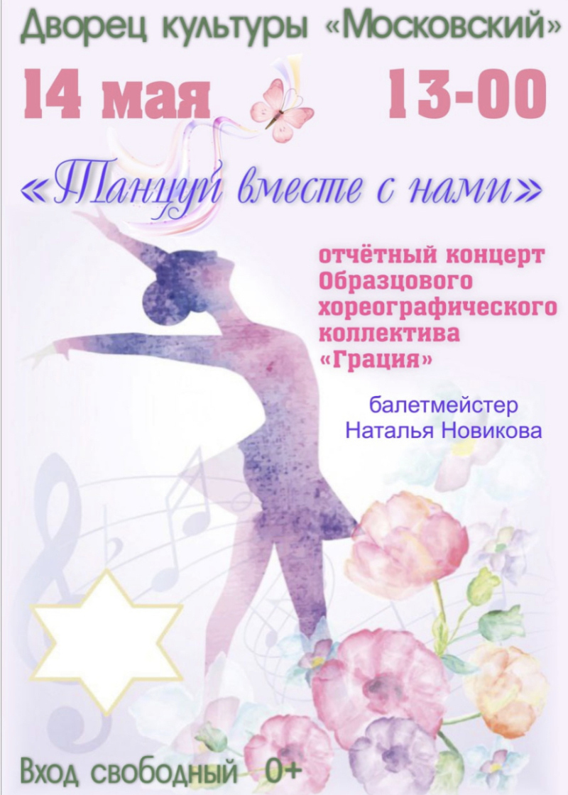 Отчётный концерт Образцового хореографического коллектива 