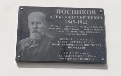 Церемония открытия мемориальной доски Посникову Александру Сергеевичу прошла в Вязьме