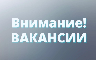 Вакансии отдела опеки и попечительства Администрации МО «Вяземский район» Смоленской области