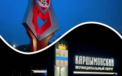 Въездные стелы Смоленска и Кардымовского округа стали призёрами всероссийского конкурса