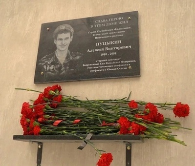 Памятная мемориальная доска в честь Героя России Алексея Пуцыкина установлена в Вязьме 9 декабря