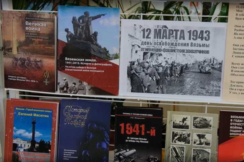 В Вяземской Центральной районной библиотеке состоялись историко-краеведческие чтения