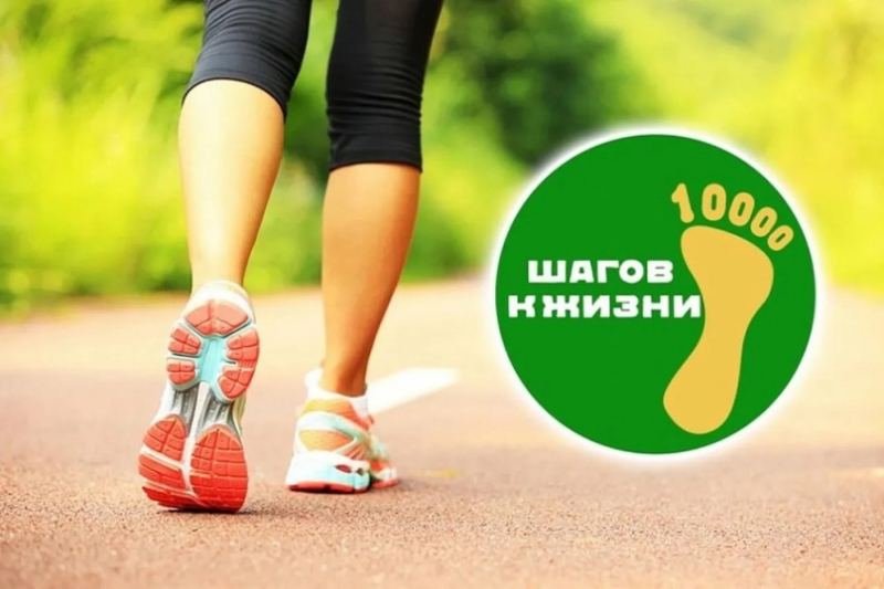 Международная акция «10 000 шагов к жизни» - 2024
